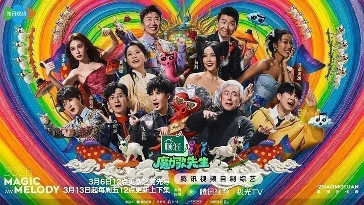 魔力歌先生 (2026) 更至5.14期 [综艺/音乐竞演]-PanHub