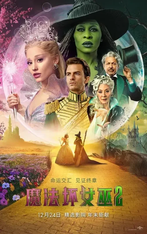 魔法坏女巫2 Wicked:For Good (2025)-PanHub