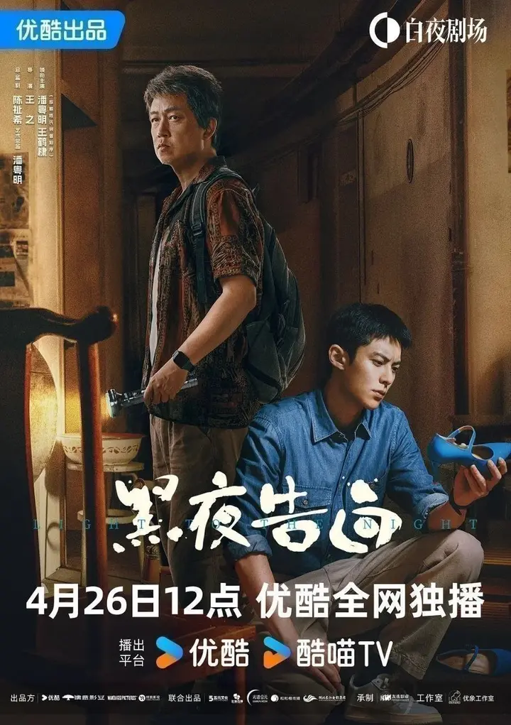 图片[1]-黑夜告白 / 追影者 (2026) 4K-PanHub