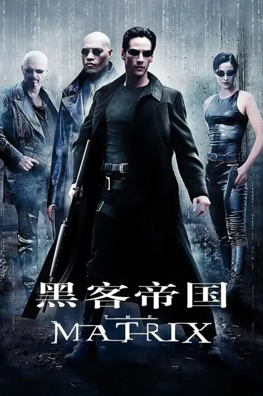 黑客帝国 The Matrix (1999)-千尺浪