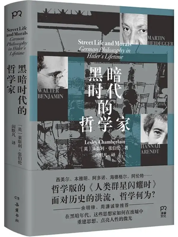 黑暗時代的哲學家 [哲學宗教] [电子书]-PanHub