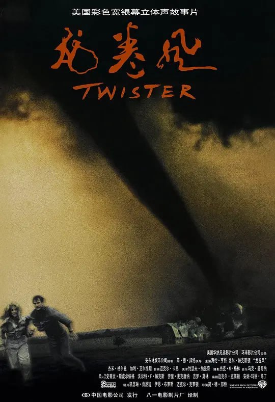 龙卷风 Twister (1996)-PanHub