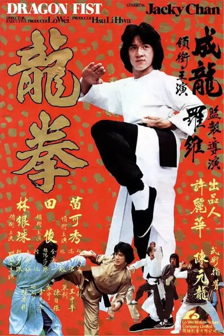 图片[1]-龙拳 龍拳 (1979)-PanHub