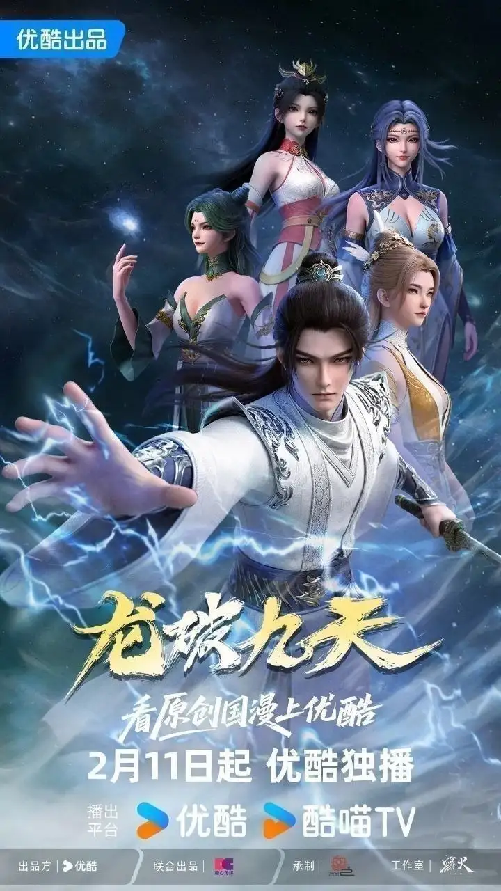 图片[1]-龙破九天 修罗战魂（2026）【4K】-PanHub