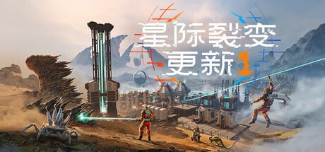 图片[1]-1631270 星际裂变 (StarRupture) Build.23504314-千尺浪