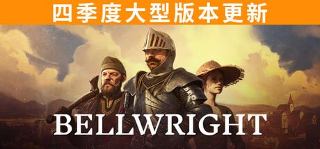图片[1]-1812450 颂钟长鸣 v0.0.50879.Early.Access-千尺浪