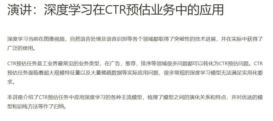 图片[1]-2017年Archsummit全球架构师峰会 – 深度学习在CTR预估业务中的应用-千尺浪