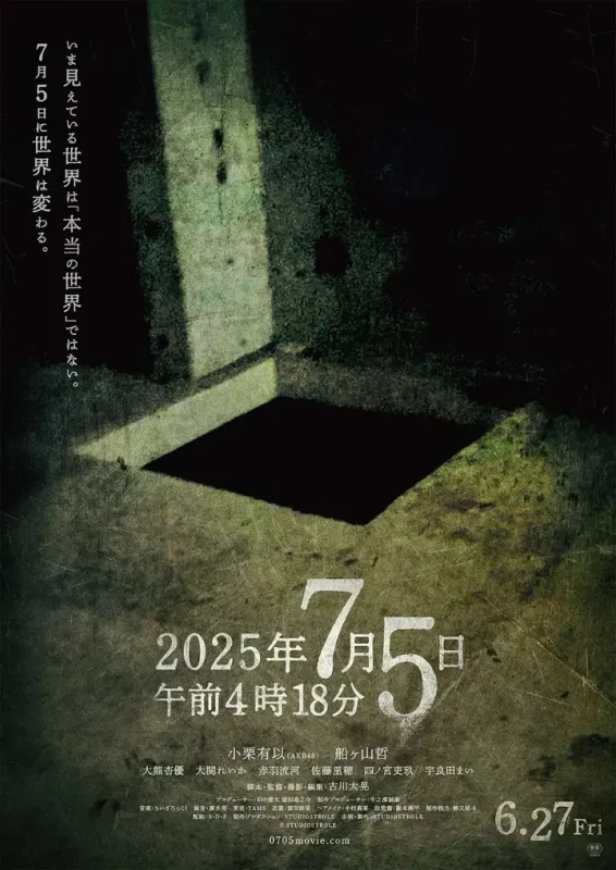 2025年7月5日 凌晨4点18分 2025年7月5日 午前4時18分 (2025) 【1080p】【中文字幕】【日影】-千尺浪