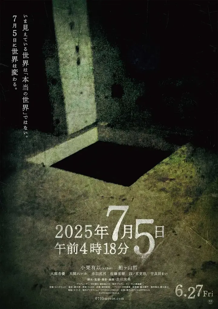图片[1]-2025年7月5日 凌晨4点18分 2025年7月5日 午前4時18分 (2025) 【1080p】【中文字幕】【日影】-千尺浪