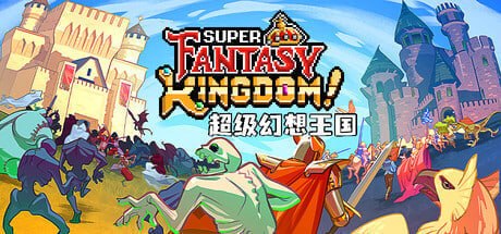 图片[1]-2289750 超级幻想王国 Super Fantasy Kingdom v0.7.085-千尺浪