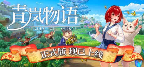 2340520 青岚物语 v1.0.17-千尺浪