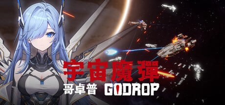 2657310 宇宙魔弹哥卓普 v1.4.0.6-千尺浪