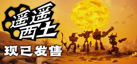 图片[1]-3124540 遥遥西土 Far Far West v0.1.1.3-千尺浪