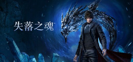 图片[1]-3378960 失落之魂 v1.104-P2P-千尺浪