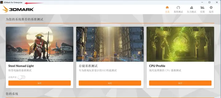 图片[1]-3DMark v2.32.8871 Enterprise-千尺浪