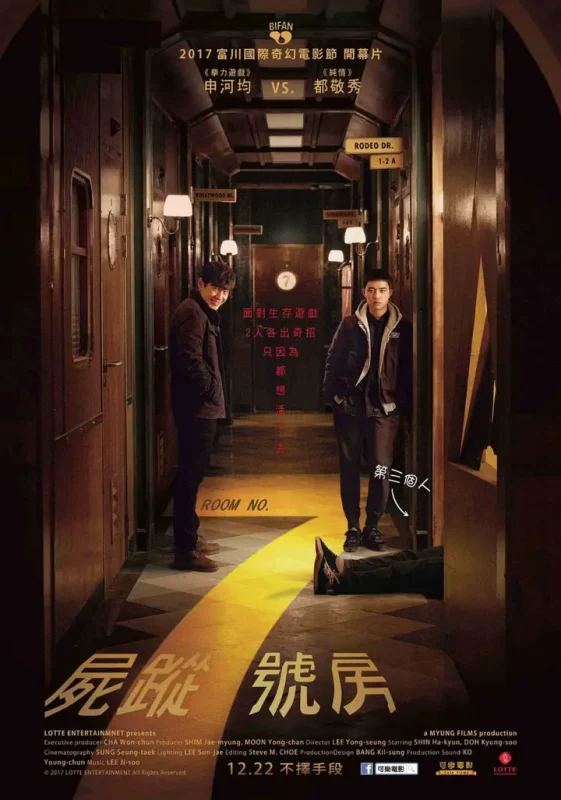 7号室 7호실 (2017)-千尺浪