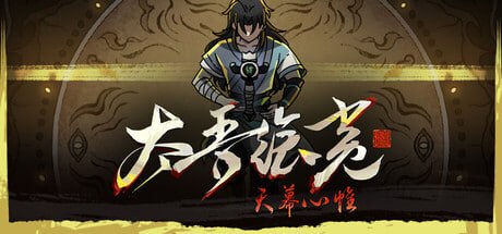 图片[1]-838350 太吾绘卷 The Scroll Of Taiwu v0.0.76.43-千尺浪