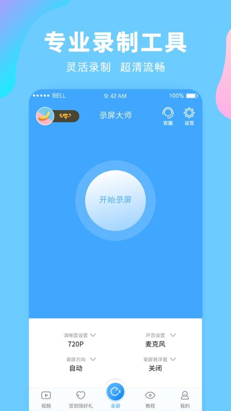 AZ Screen Recorder v6.9.3 录屏大师,安卓录屏软件,解锁高级版-千尺浪