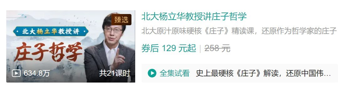 图片[1]-B站 – 北大杨立华教授讲庄子哲学-千尺浪