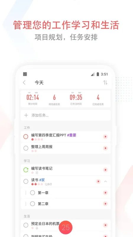 Focus To-Do v17.5 专注清单，结合番茄工作法和任务管理，解锁高级版-千尺浪