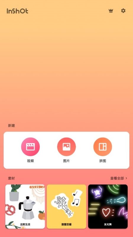 InShot v2.213.1538 视频编辑软件,裁剪、加滤镜、加边框等,解锁专业版-千尺浪