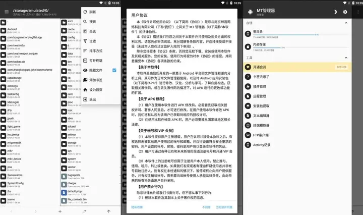 MT管理器 v2.26.6 强大的文件管理工具和APK逆向修改神器-千尺浪