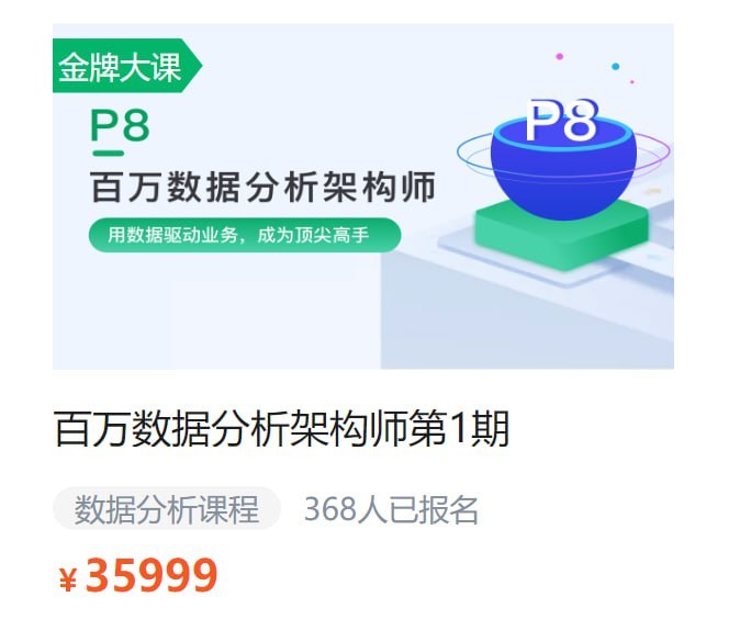 图片[1]-【奈学科技】P7数据分析架构师1期-千尺浪