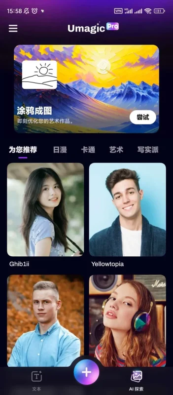 Umagic v1.11.1 Ai图片创作生成，解锁专业版-千尺浪