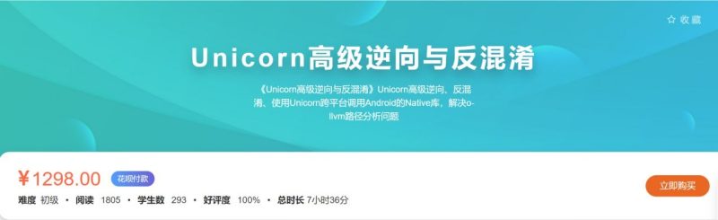 【看雪论坛】Unicorn高级逆向与反混淆-千尺浪