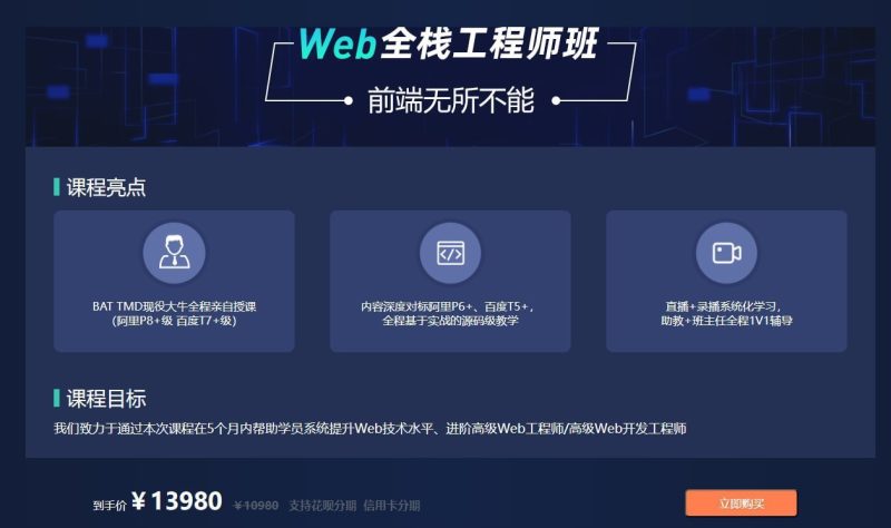 【爪哇教育】Web全栈工程师班 – 2023-千尺浪