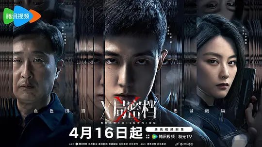 图片[1]-X局密档 (2025)-千尺浪