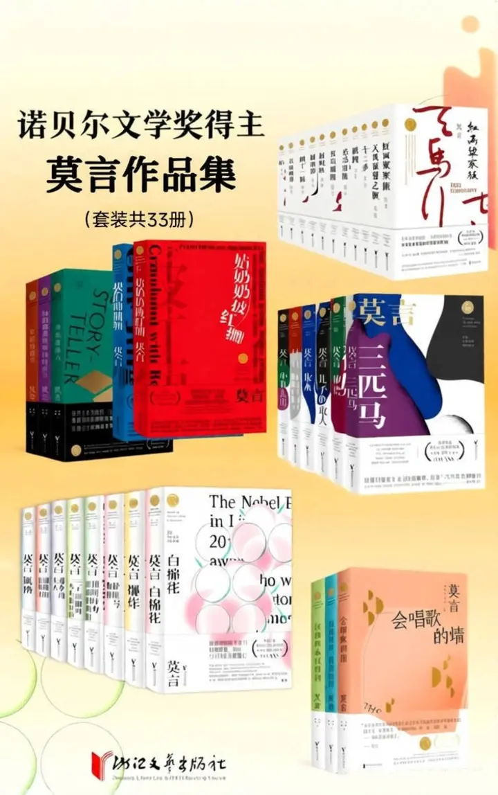 图片[1]-《莫言作品集》[套装共33册]-千尺浪