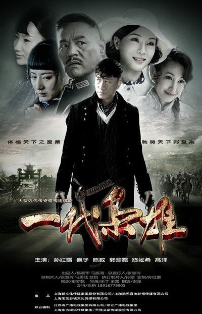 一代枭雄 全44集 国语中字 2014 1080P【国剧】-千尺浪