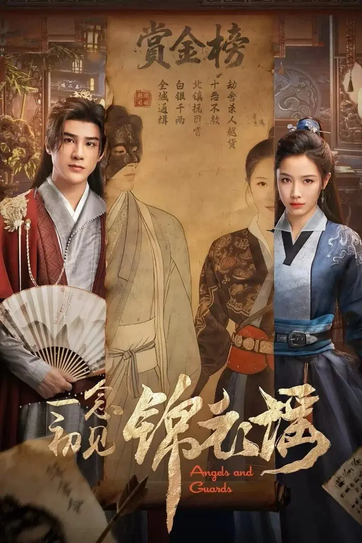 图片[1]-一念初见锦衣谣 4K臻彩MAX [HDR60fps][更新至10集]-千尺浪