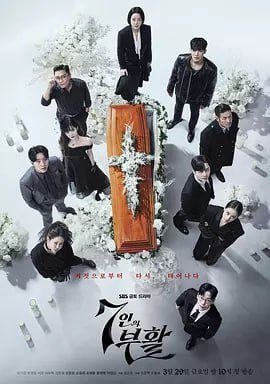 七人的复活 7인의 부활 (2024)-千尺浪