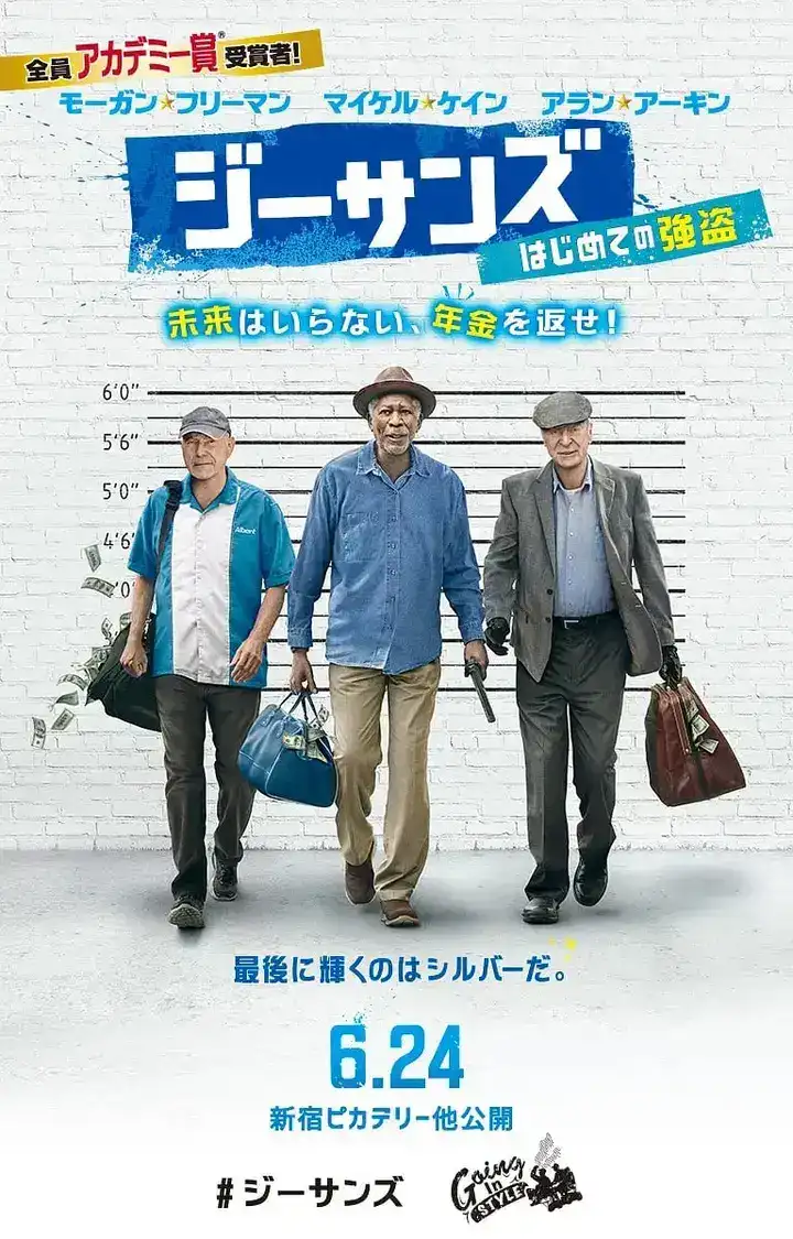 图片[1]-三个老枪手 Going in Style (2017)-千尺浪