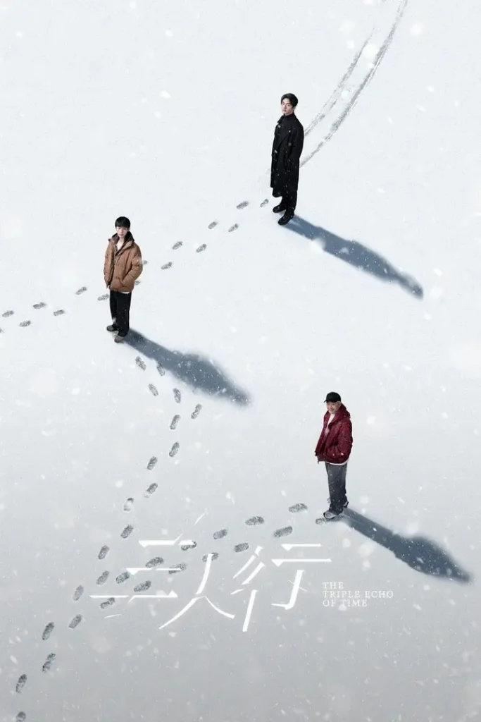三人行(2025)【24集全】【4K.SDR】【内嵌简中】【马天宇/徐梦洁】-千尺浪