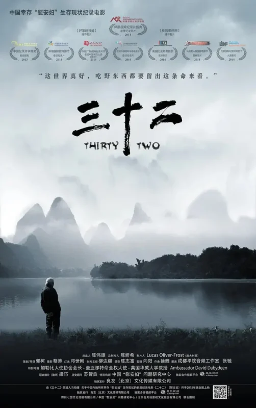 三十二 (2014)-千尺浪