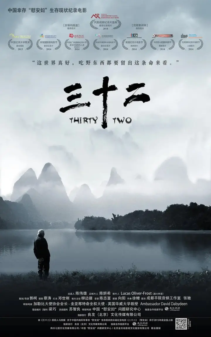 图片[1]-三十二 (2014)-千尺浪