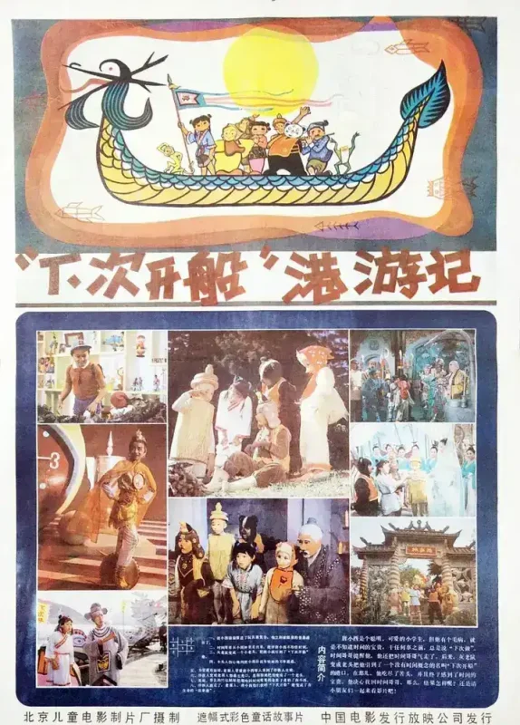 “下次开船”港游记 (1984)-千尺浪