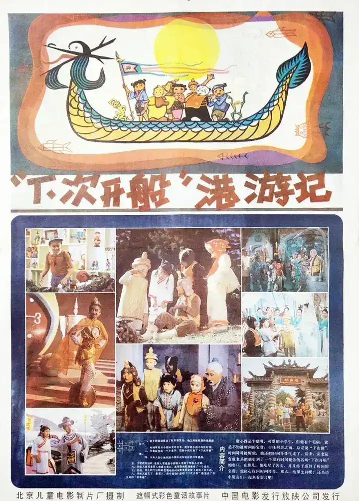 图片[1]-“下次开船”港游记 (1984)-千尺浪