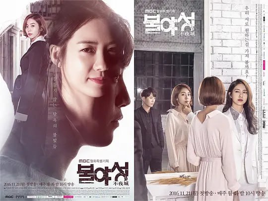 图片[1]-不夜城 불야성 (2016)-千尺浪