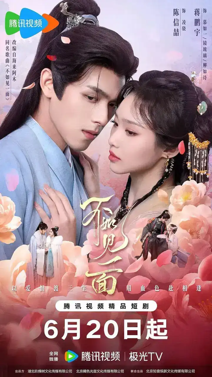 图片[1]-不如见一面(2026)4K S01全 HIFI声 HiveWeb-千尺浪