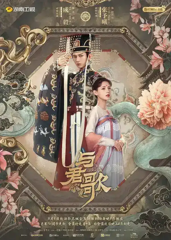 图片[1]-与君歌 全49集 国语中字 2021 1080P【国剧】-千尺浪