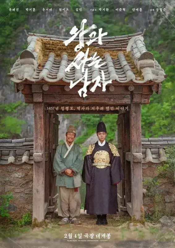 与王生活的男人(2026)【WEB-DL.1080p】【内嵌繁中】【剧情/历史】【柳海真/朴志训】-千尺浪