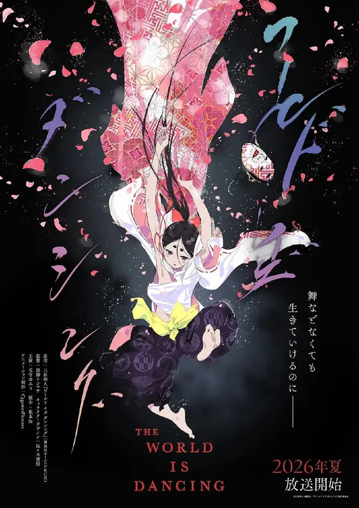 图片[1]-世界在起舞（2026）1080p baha S01E01 HiveWeb-千尺浪