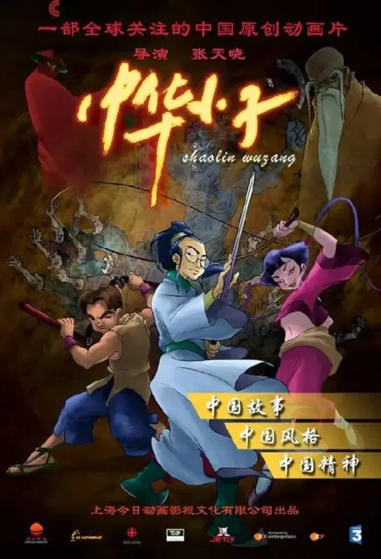 中华小子 (2006)-千尺浪