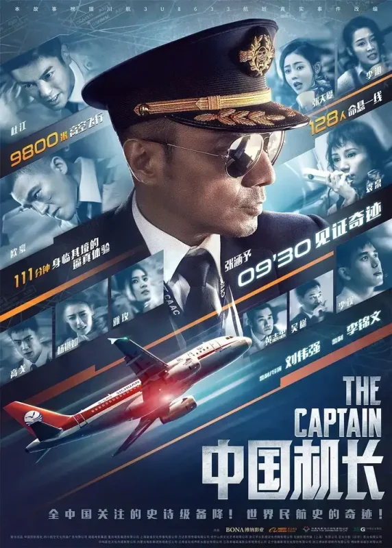 中国机长(2019)【4K.HQ.高码率】【60帧版】【内嵌简英】【传记/灾难】【张涵予/欧豪】-千尺浪