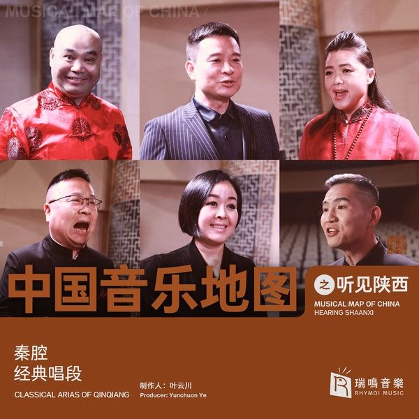 图片[1]-主角里的戏曲 秦腔经典唱段 2020 WAV分轨-千尺浪