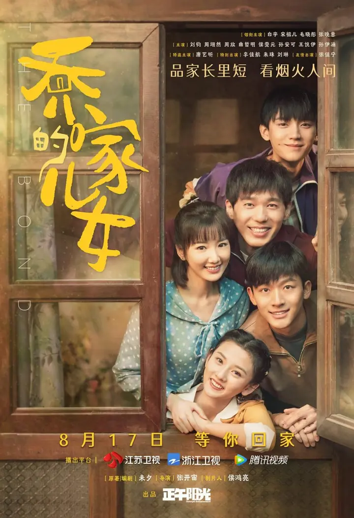 图片[1]-乔家的儿女 全36集 国语中字 2021 1080P【国剧】-千尺浪